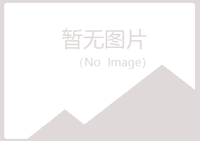 岐山县傲晴能源有限公司